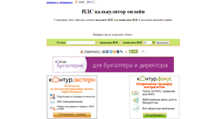 Desktop Screenshot of ndscalc.ru