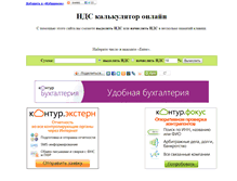 Tablet Screenshot of ndscalc.ru